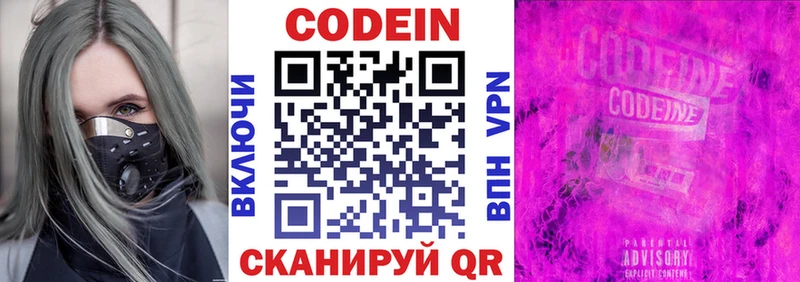 Codein Purple Drank Фрязино